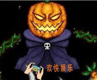 泰拉瑞亚手机版南瓜BOSS怎么召唤_泰拉瑞亚手机版南瓜BOSS召唤条件