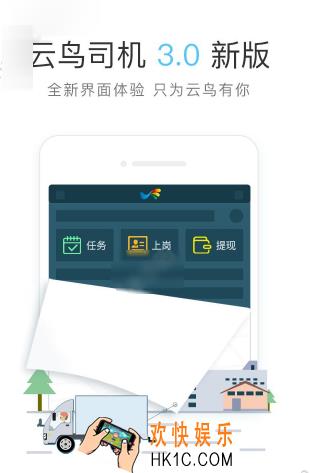 云鸟司机是什么有什么用_云鸟司机相关功能作用介绍
