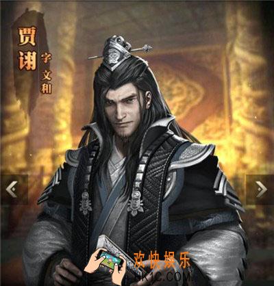 三国群英传霸王之业武将贾诩介绍_三国群英传霸王之业武将贾诩怎么样