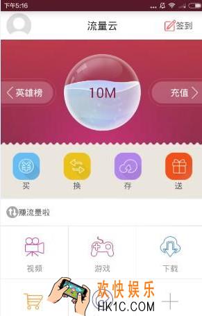 流量云如何使用_流量云管家使用方法