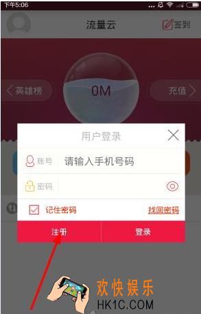 流量云如何注册账号_流量云注册账号方法说明