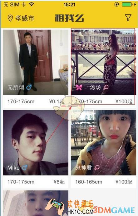 租我么如何租人_租我么租人教程