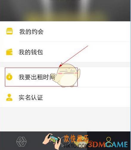 租我么如何出租时间_租我么出租时间流程介绍