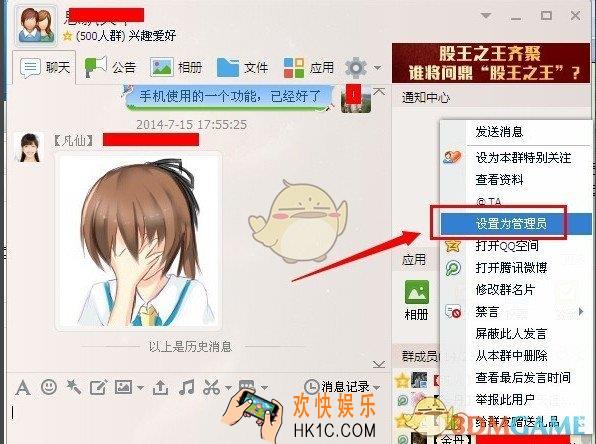 qq群怎么设置管理员_qq群设置管理员的方法介绍