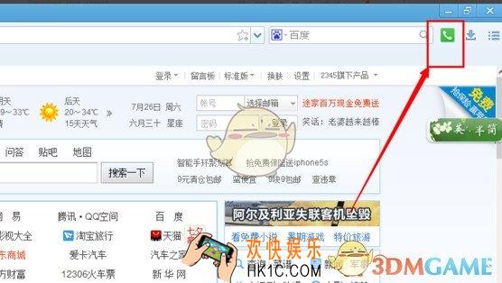 2345浏览器怎么免费打电话_2345浏览器免费打电话的方法介绍