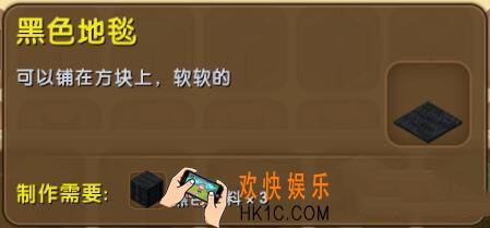 迷你世界黑色地毯怎么获得_迷你世界黑色地毯图鉴介绍