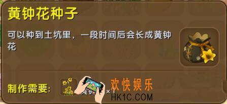 迷你世界黄钟花种子怎么获得_迷你世界黄钟花种子图鉴介绍