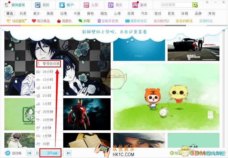 搜狗壁纸怎么设置不自动更换_搜狗壁纸设置不自动更换的方法介绍