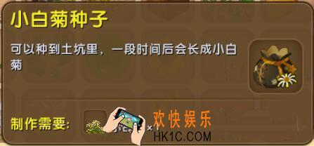 迷你世界小白菊种子怎么获得_迷你世界小白菊种子图鉴介绍