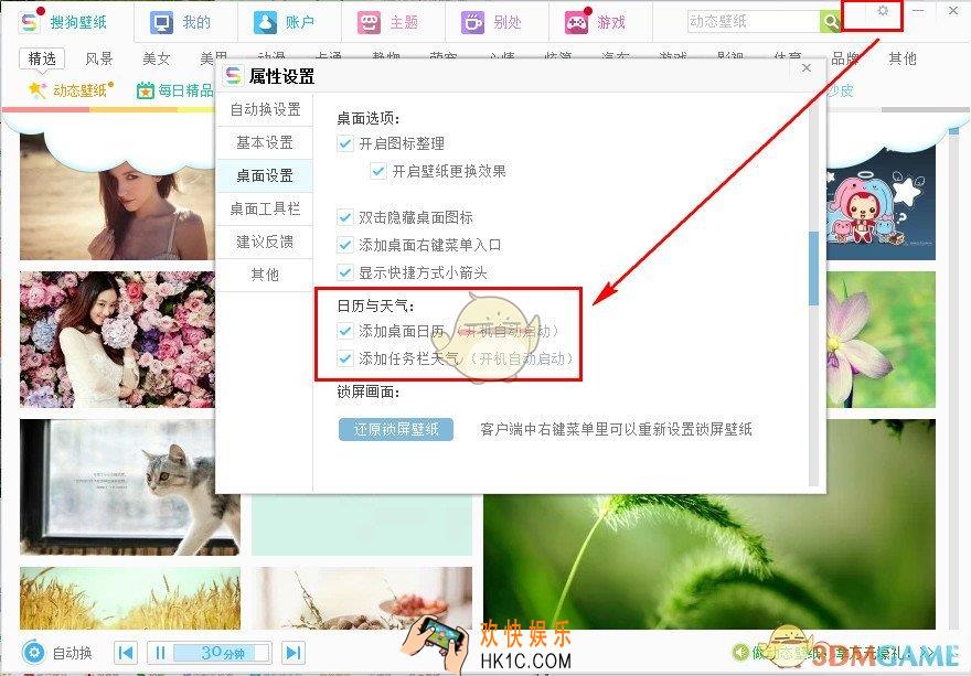 搜狗壁纸怎么添加日历_搜狗壁纸添加日历的方法介绍