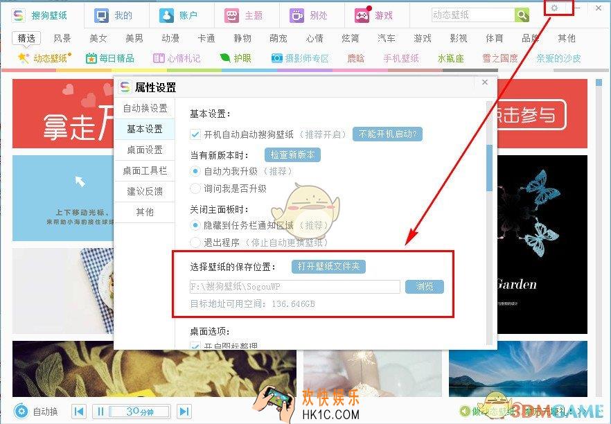 搜狗壁纸下载的东西保存在哪里_搜狗壁纸下载图片保存位置介绍