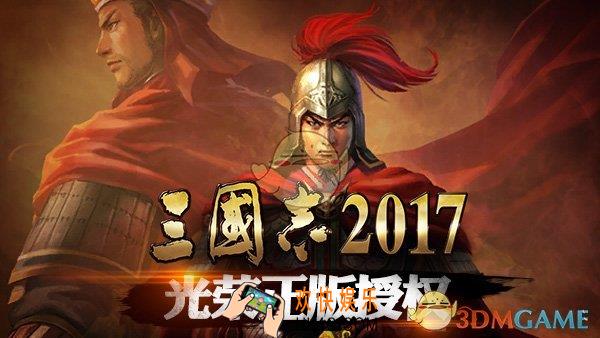 三国志2017装备须知_三国志2017装备详解