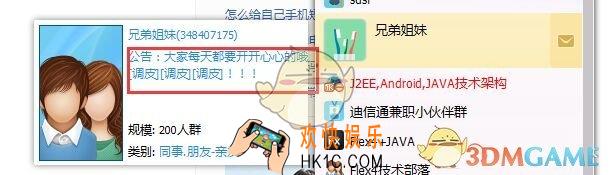 qq怎么设置群公告_qq设置群公告的方法介绍