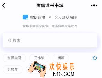 微信怎么免费阅读电子书_微信免费阅读电子书的方法介绍
