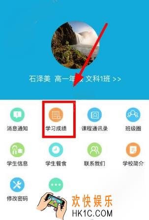 成外校讯通怎么查询成绩_成外校讯通查询成绩的方法介绍