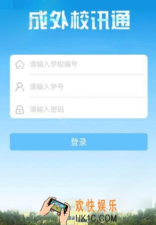 成外校讯通怎么修改密码_成外校讯通修改密码的方法介绍