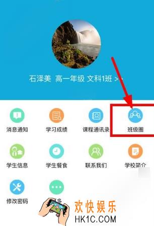 成外校讯通怎么查看班级圈_成外校讯通查看班级圈的方法介绍
