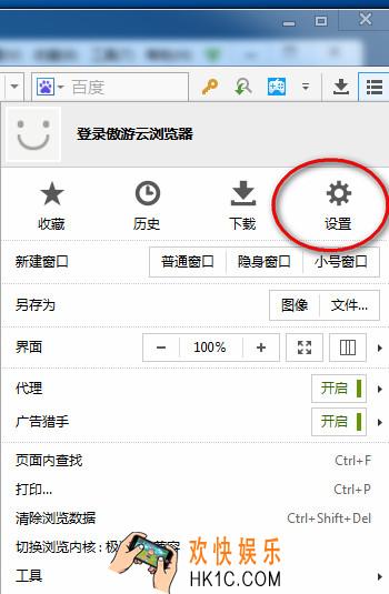傲游云浏览器怎么设置主页_傲游云浏览器设置主页的方法介绍
