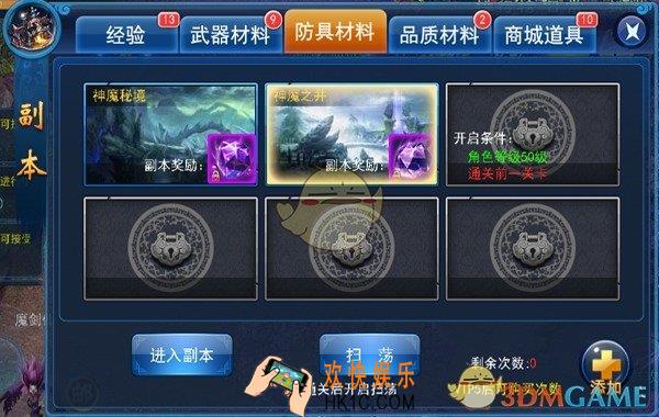 蜀山青云志防具副本介绍_蜀山青云志防具副本奖励
