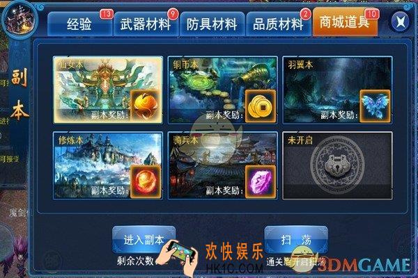 蜀山青云志商城副本介绍_蜀山青云志商城副本掉落