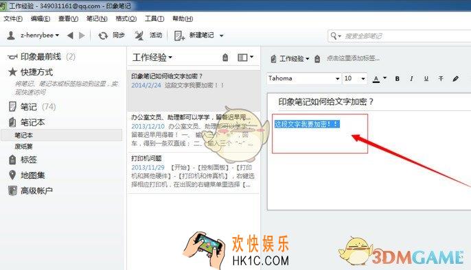 印象笔记怎么加密_印象笔记加密方法教程