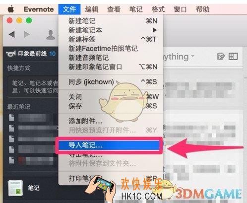 印象笔记怎么导入笔记_印象笔记导入笔记的方法介绍