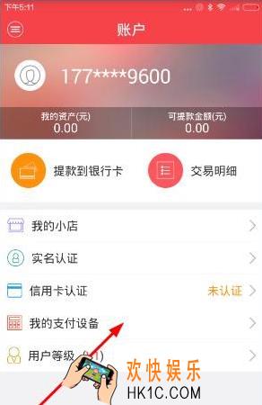 联付天下怎么才能连接pos机_联付天下连接设备详细教程