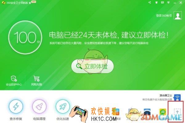 360安全卫士怎么关闭加速球_360安全卫士关闭加速球的方法介绍