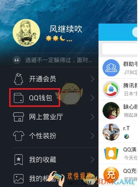 qq钱包怎么解绑银行卡_qq钱包解绑银行卡的方法介绍