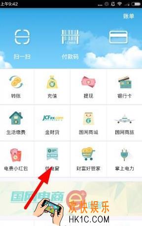 电e宝怎么查实时电量_电e宝app查询电量余额方法