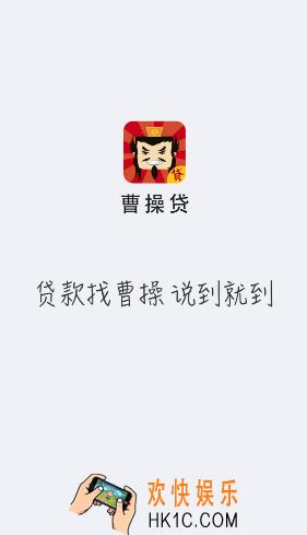 曹操贷手机无法验证怎么回事_曹操贷手机验证不了解决办法