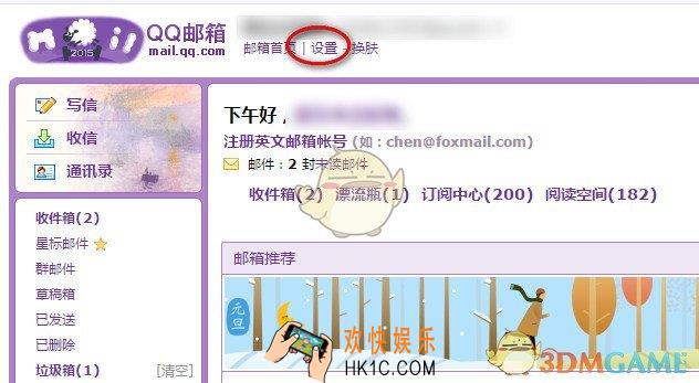 qq邮箱怎么设置黑名单拒收邮件_qq邮箱设置黑名单拒收邮件的方法介绍