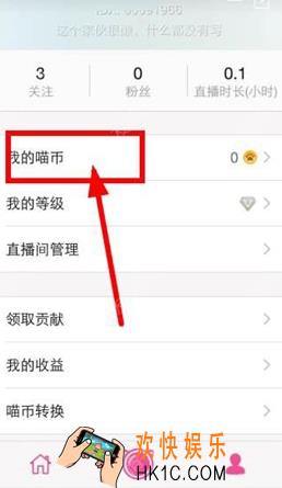 喵播怎么充值喵币_喵播app充值喵币图文教程