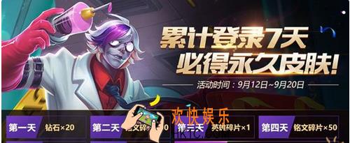 王者荣耀登录7日送永久皮肤_王者荣耀扁鹊化身博士无限送