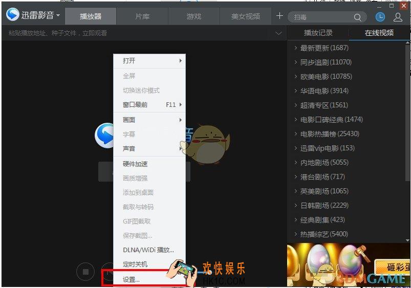 迅雷影音怎么切换渲染模式_迅雷影音切换渲染模式的方法介绍
