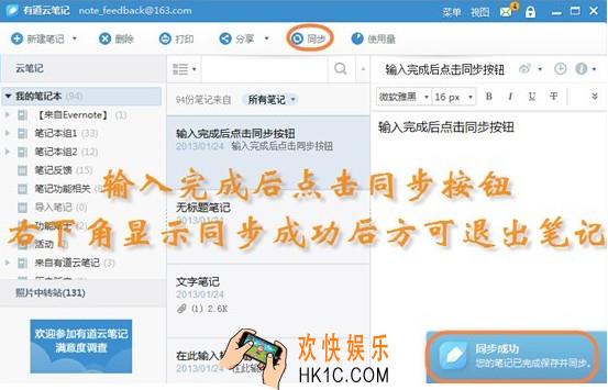 有道云笔记同步内容保存在哪里_有道云笔记同步内容保存位置介绍