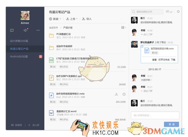 有道云协作是什么怎么用_有道云协作使用方法教程