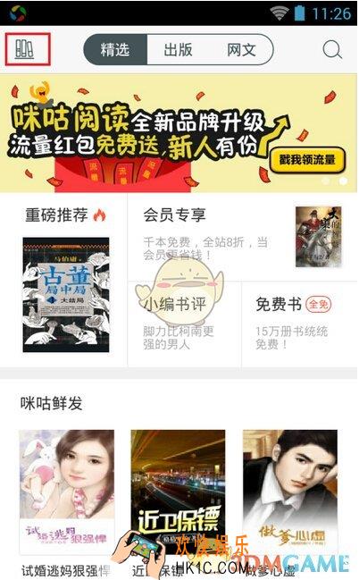 咪咕阅读如何删除书架上的书_咪咕阅读书架在哪