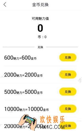 一起秀魅力值怎么算_一起秀直播魅力值兑换比例介绍