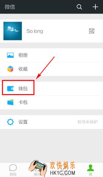 微信怎么充值零钱_微信充值零钱的方法介绍