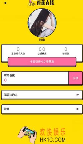 香蕉直播怎么提现_香蕉直播app提现图文教程