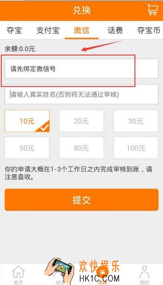 趣赚如何绑定微信号_趣赚软件绑定微信号图文教程