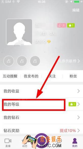 抱抱直播等级如何提升_抱抱直播app提升等级方法