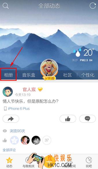 qq空间怎么删除相册_qq空间删除相册的方法介绍