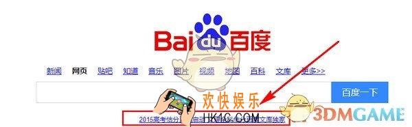 百度文库高考估怎么用_百度文库高考估分系统使用教程