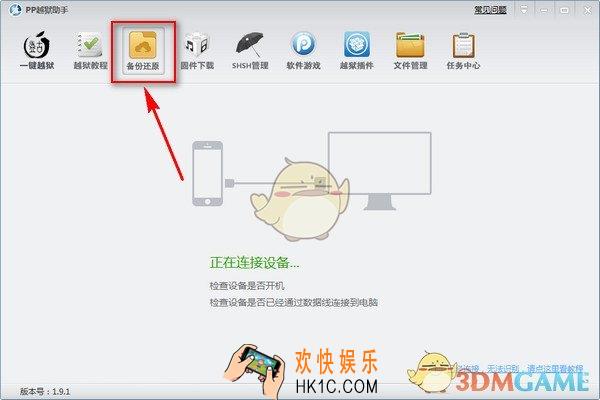 pp越狱助手备份功能在哪里怎么用_pp越狱助手备份功能使用方法介绍