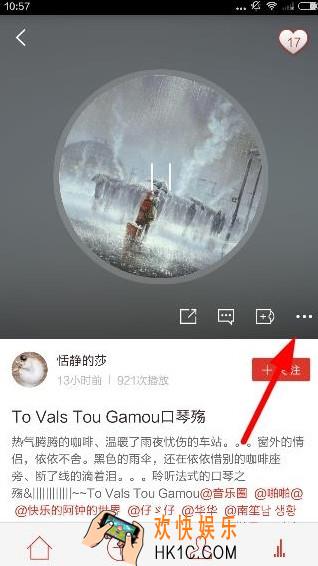 啪啪音乐圈怎么给好友送礼物_啪啪音乐圈送礼图文教程