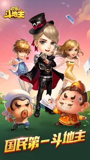 欢乐斗地主