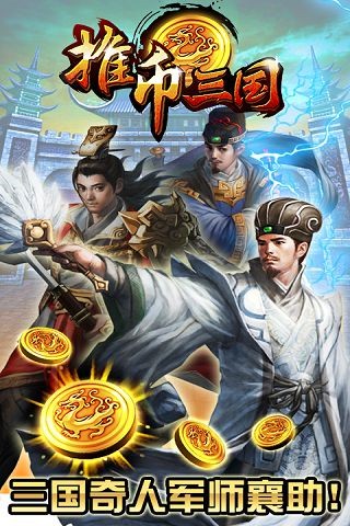 推币三国
