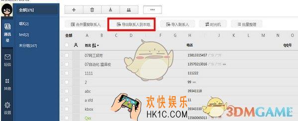 qq同步助手怎么导出备份通讯录和短信_qq同步助手导出备份通讯录及短信的方法介绍